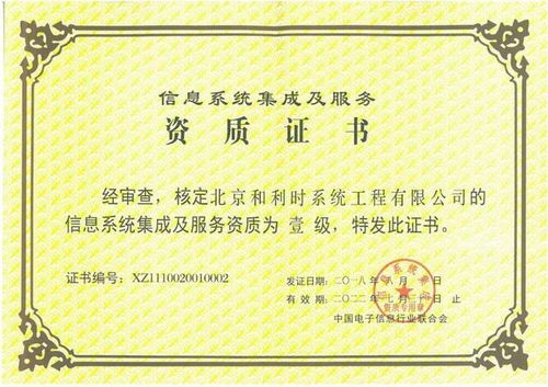 和利時(shí)再次通過(guò)信息系統(tǒng)集成及服務(wù)最高等級(jí)資質(zhì)認(rèn)定